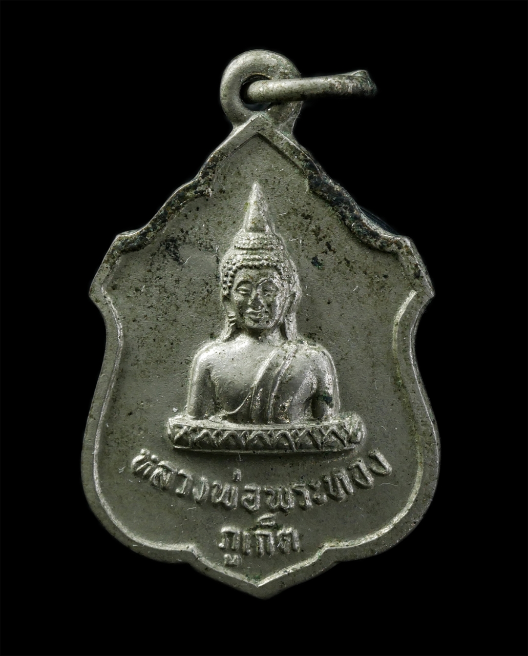 6May25 (77)p.jpg - เหรียญหลวงพ่อพระทอง(พระผุด) หลังหลวงพ่อฝรั่ง(พระครูวิตถารสมณวัตร) จ.ภูเก็ต เหรียญเนื้ออัลปาก้า พระเก่าสวย  | https://kamulet.in.th